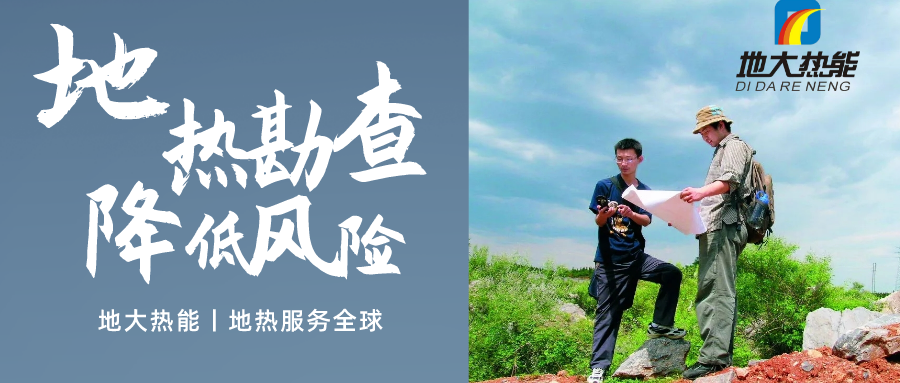 地大熱能:溫泉旅游項(xiàng)目開(kāi)發(fā)要先做溫泉資源勘查嗎? 地大熱能:溫泉旅游項(xiàng)目開(kāi)發(fā)要先做溫泉資源勘查嗎?