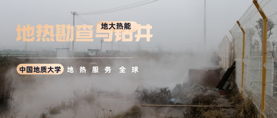 地大熱能:溫泉旅游項(xiàng)目開(kāi)發(fā)要先做溫泉資源勘查嗎? 地大熱能:溫泉旅游項(xiàng)目開(kāi)發(fā)要先做溫泉資源勘查嗎?