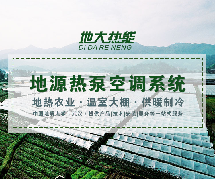 北方利用地源熱泵(淺層地熱能)在水產(chǎn)行業(yè) 實現(xiàn)冬季養(yǎng)殖 | 地大熱能 北方利用地源熱泵(淺層地熱能)在水產(chǎn)行業(yè) 實現(xiàn)冬季養(yǎng)殖 | 地大熱能