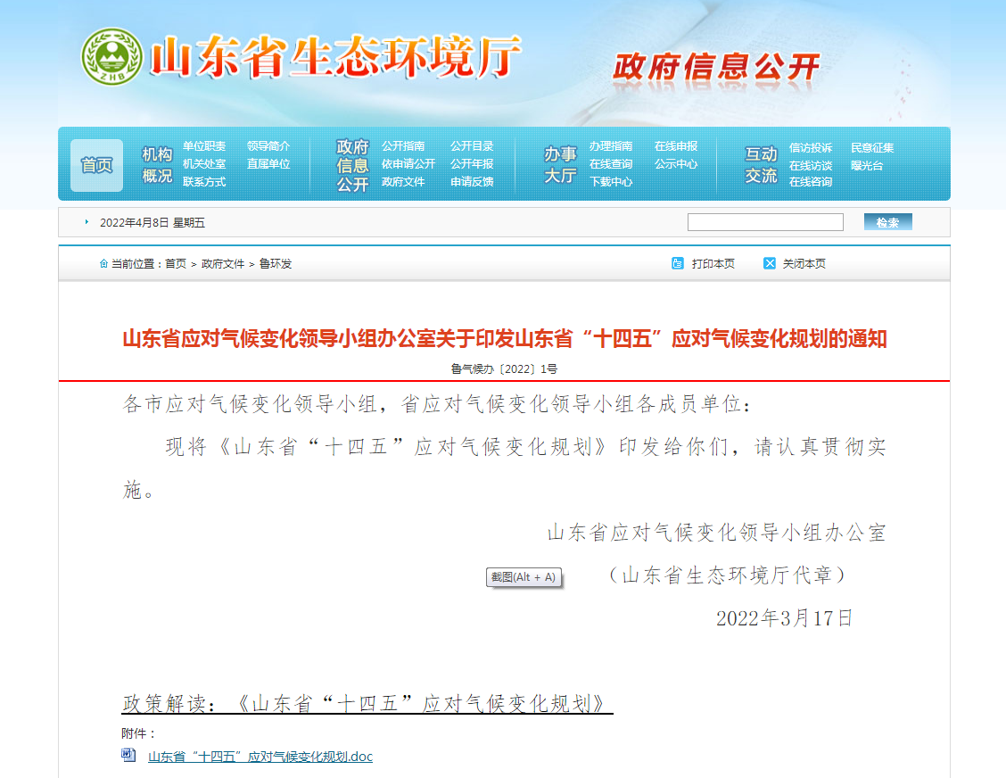 山東：“十四五”積極推行熱泵、地熱能等清潔低碳供暖