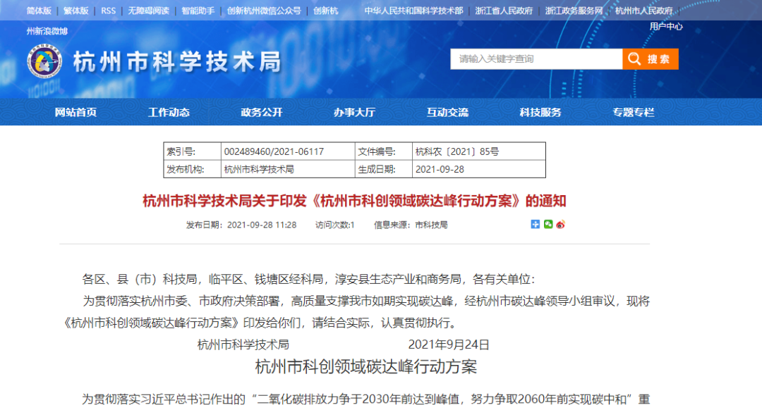 各省市碳中和獎(jiǎng)勵(lì)和政策-節(jié)能降碳-地大熱能 各省市碳中和獎(jiǎng)勵(lì)和政策-節(jié)能降碳-地大熱能