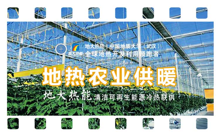 地?zé)釡厥依錈崧?lián)供系統(tǒng)幫助烏蘭察布園區(qū)農(nóng)業(yè)大棚供熱制冷-地源水源熱泵-地大熱能 地?zé)釡厥依錈崧?lián)供系統(tǒng)幫助烏蘭察布園區(qū)農(nóng)業(yè)大棚供熱制冷-地源水源熱泵-地大熱能