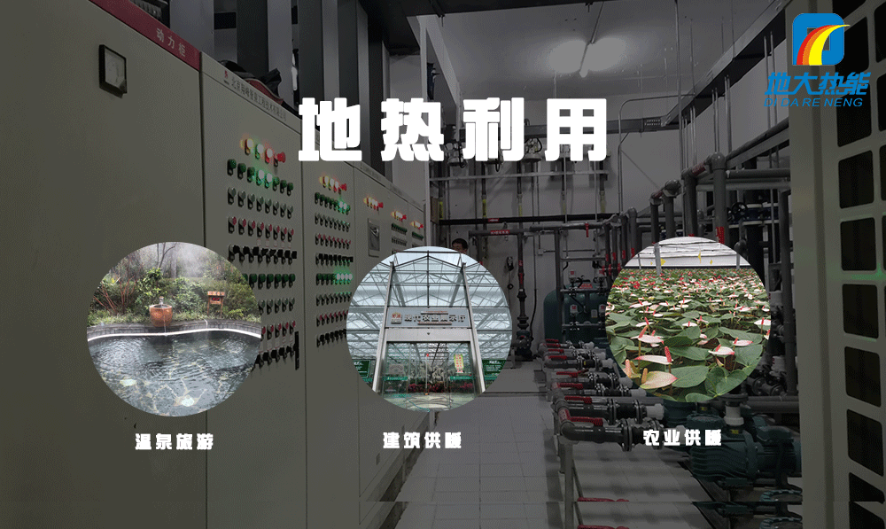 商河縣利用地熱能優勢發展現代高效農業、溫泉康養業-地大熱能