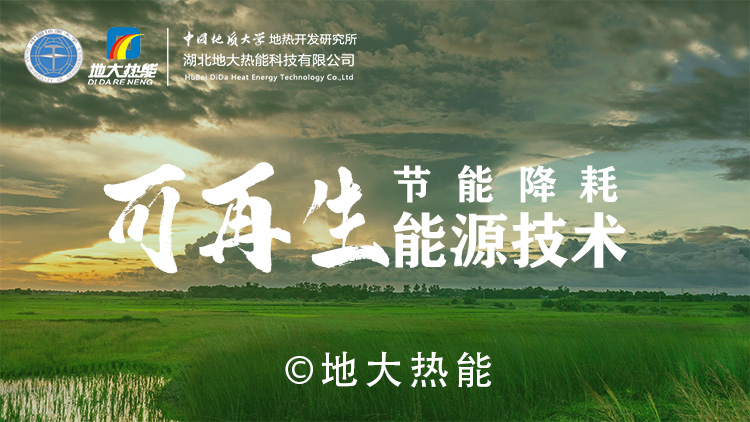 獻(xiàn)縣中深層地?zé)崮芴菁壚糜诮ㄖ?地?zé)衢_發(fā)利用-地大熱能 獻(xiàn)縣中深層地?zé)崮芴菁壚糜诮ㄖ?地?zé)衢_發(fā)利用-地大熱能