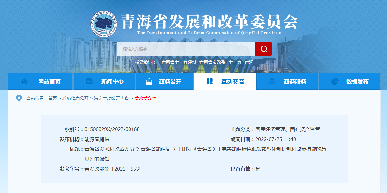 青海?。和晟频責崮荛_發利用扶持政策和保障機制-地大熱能