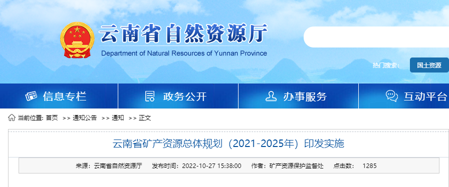 云南礦產(chǎn)規(guī)劃發(fā)布！地?zé)豳Y源開(kāi)發(fā)利用模式有創(chuàng)新-地大熱能