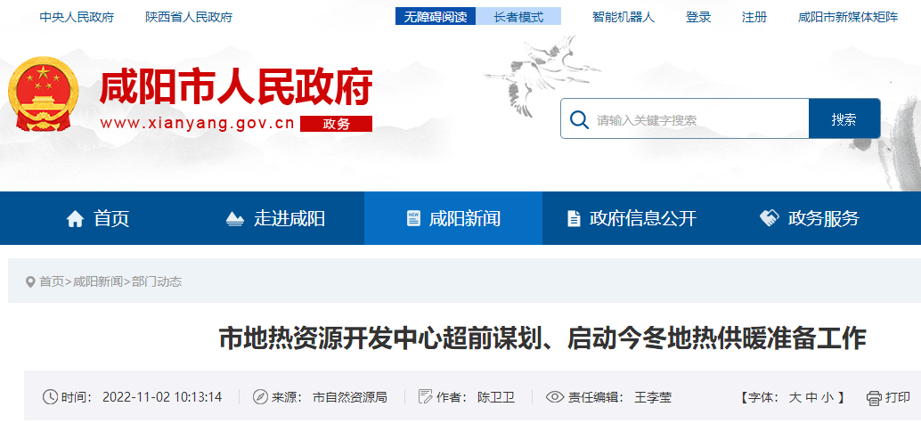 咸陽市地?zé)豳Y源開發(fā)中心超前謀劃:啟動地?zé)峁┡瘻?zhǔn)備工作-地大熱能 咸陽市地?zé)豳Y源開發(fā)中心超前謀劃:啟動地?zé)峁┡瘻?zhǔn)備工作-地大熱能