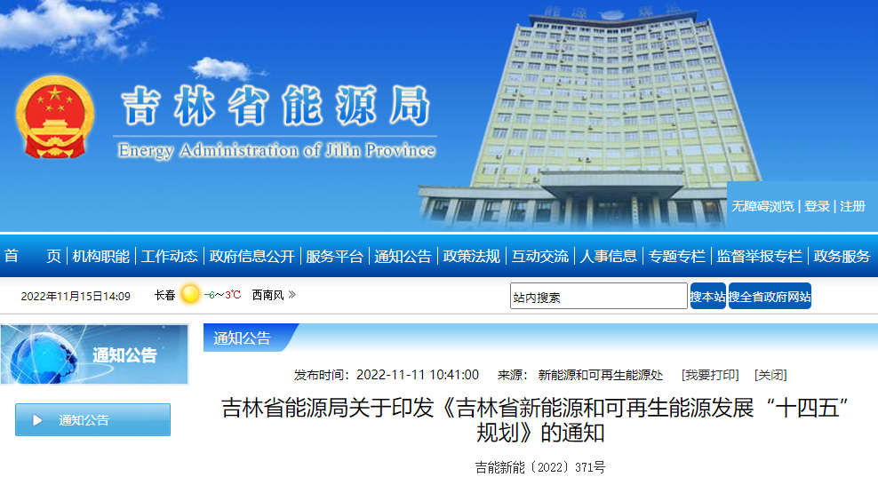 吉林能源“十四五”:全面推進地熱等可再生能源利用-地大熱能 吉林能源“十四五”:全面推進地熱等可再生能源利用-地大熱能