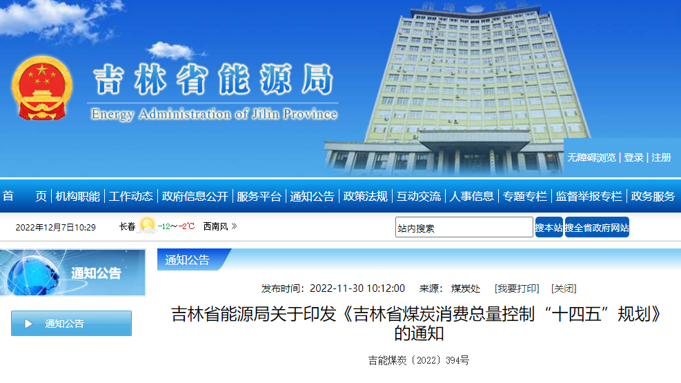 吉林煤炭“十四五”:開(kāi)展中深層地?zé)崮芾茫蛟臁叭虻責(zé)崛龒{”-地大熱能 吉林煤炭“十四五”:開(kāi)展中深層地?zé)崮芾茫蛟臁叭虻責(zé)崛龒{”-地大熱能