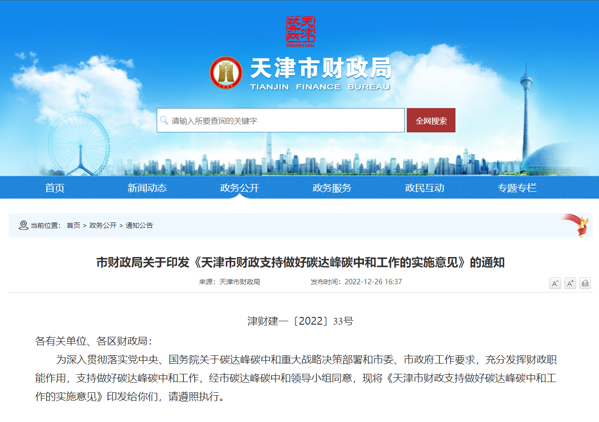 天津發文：財政支持地熱能勘察、開發、利用項目-地大熱能