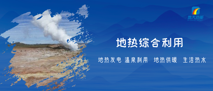 重磅發布！2022年中國地熱大事記-地大熱能