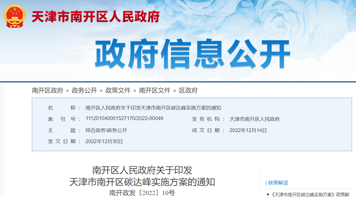 天津市南開區碳達峰方案:有序開發地熱能 積極推動地熱資源集約高效利用-地大熱能 天津市南開區碳達峰方案:有序開發地熱能 積極推動地熱資源集約高效利用-地大熱能