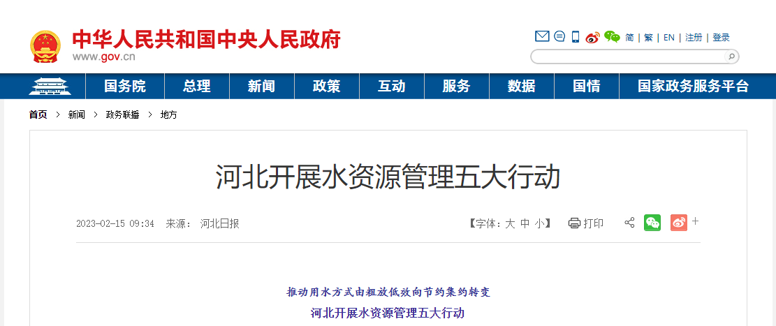 推進關井行動！河北嚴厲打擊擅自取水、超許可取水等行為-地大熱能