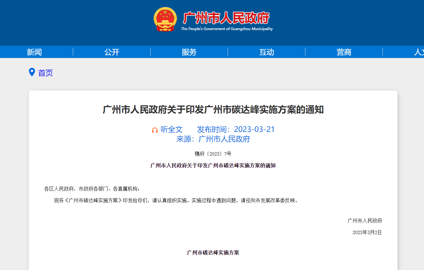 廣州市碳達峰實施方案:探索地熱能的開發和利用 鼓勵使用空氣源熱泵等技術-地大熱能 廣州市碳達峰實施方案:探索地熱能的開發和利用 鼓勵使用空氣源熱泵等技術-地大熱能