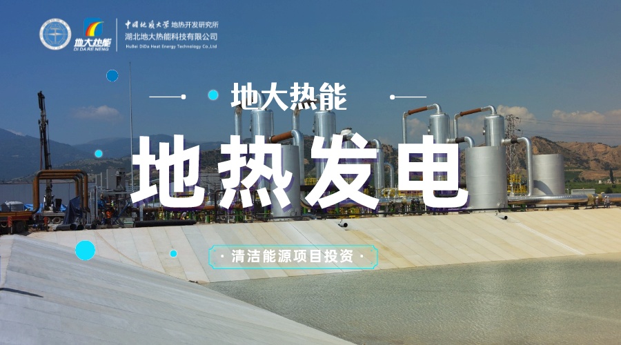 中國(guó)地?zé)嶂苯永萌虻谝?地?zé)岚l(fā)電發(fā)展緩慢的原因是什么?地大熱能 中國(guó)地?zé)嶂苯永萌虻谝?地?zé)岚l(fā)電發(fā)展緩慢的原因是什么?地大熱能