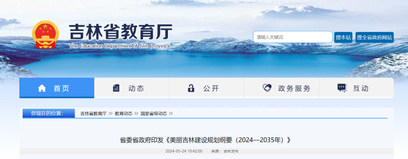 項(xiàng)目總投資17億元！吉林省加快推進(jìn)“全域地?zé)崛龒{” 打造國(guó)家級(jí)新能源生產(chǎn)基地-地大熱能