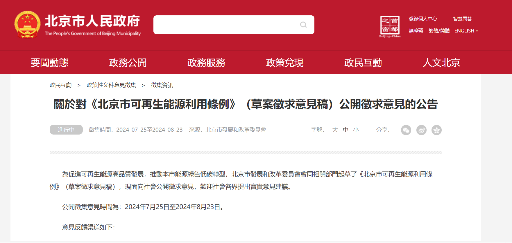 北京立法！科學有序開發(fā)利用淺層、中深層地熱能-地大熱能