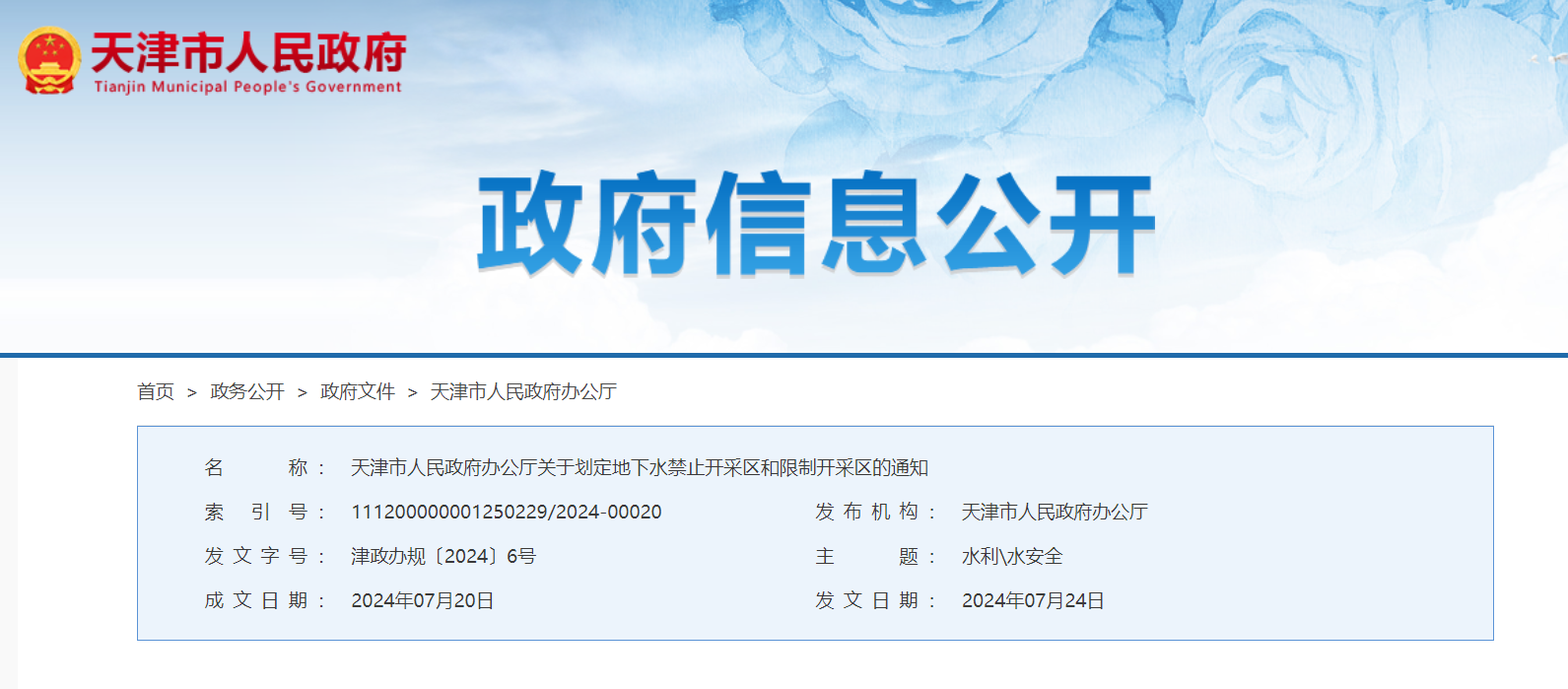 天津政府發文！全市嚴控新增地下水地源熱泵工程-地大熱能