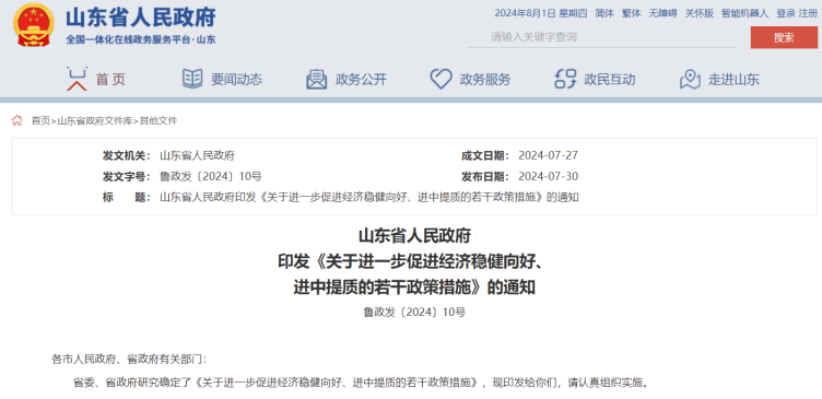 山東推進(jìn)地?zé)崮茉圏c工程建設(shè) 分批給予每口開采井最高100萬元補(bǔ)貼-地大熱能 山東推進(jìn)地?zé)崮茉圏c工程建設(shè) 分批給予每口開采井最高100萬元補(bǔ)貼-地大熱能