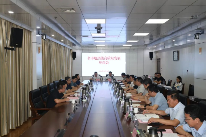 山東省政府領導出席!全市地熱能高質量發(fā)展座談會召開-地大熱能 山東省政府領導出席!全市地熱能高質量發(fā)展座談會召開-地大熱能