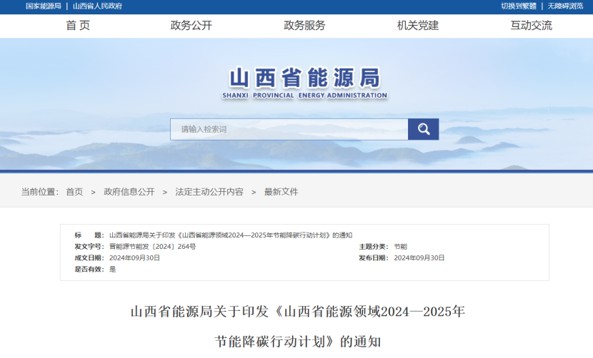 推進地熱能開發利用!山西出臺能源領域節能降碳行動計劃-地大熱能 推進地熱能開發利用!山西出臺能源領域節能降碳行動計劃-地大熱能