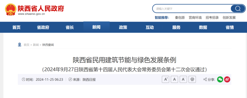 陜西印發(fā)《條例》！明確地?zé)崮茉诿裼媒ㄖ械膽?yīng)用-地大熱能