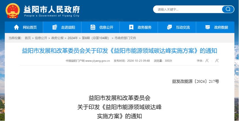 充分挖掘地?zé)釢摿Γ 兑骊柺心茉搭I(lǐng)域碳達(dá)峰實(shí)施方案》印發(fā)-地大熱能 充分挖掘地?zé)釢摿?!《益陽市能源領(lǐng)域碳達(dá)峰實(shí)施方案》印發(fā)-地大熱能