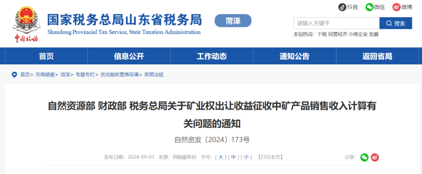 2024年多地公布地熱、礦泉水核定價格-地大熱能
