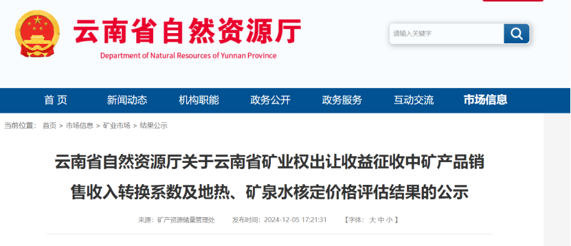 2024年多地公布地熱、礦泉水核定價格-地大熱能