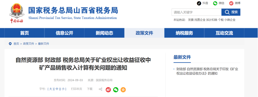 2024年多地公布地熱、礦泉水核定價格-地大熱能