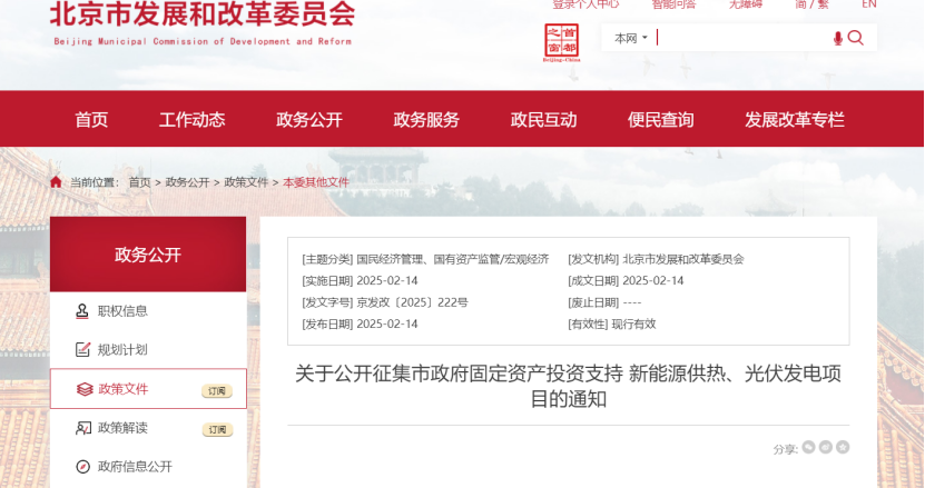 北京市新能源供熱、光伏發(fā)電福利：最高獎補(bǔ)30%！-地大熱能