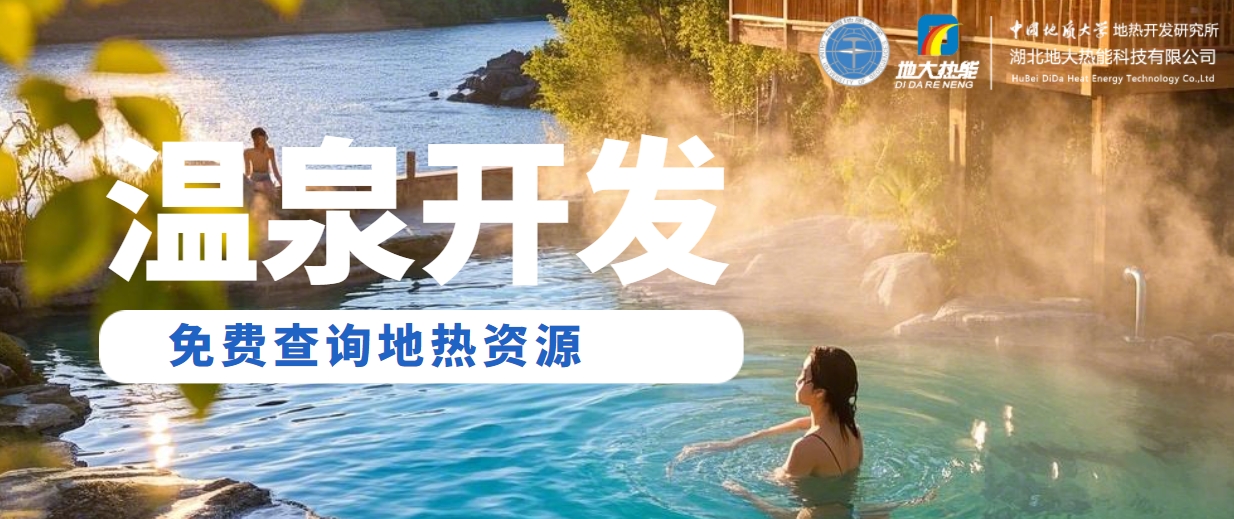 溫泉民宿如何成為文旅新藍海?解碼地熱與空間美學的化學反應 -地大熱能 溫泉民宿如何成為文旅新藍海?解碼地熱與空間美學的化學反應 -地大熱能