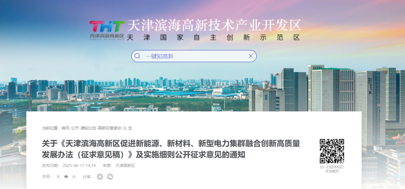 獎補!天津濱海高新區(qū)鼓勵地熱能新能源、新材料、新型電力企業(yè)加大研發(fā)投入-地大熱能 獎補!天津濱海高新區(qū)鼓勵地熱能新能源、新材料、新型電力企業(yè)加大研發(fā)投入-地大熱能