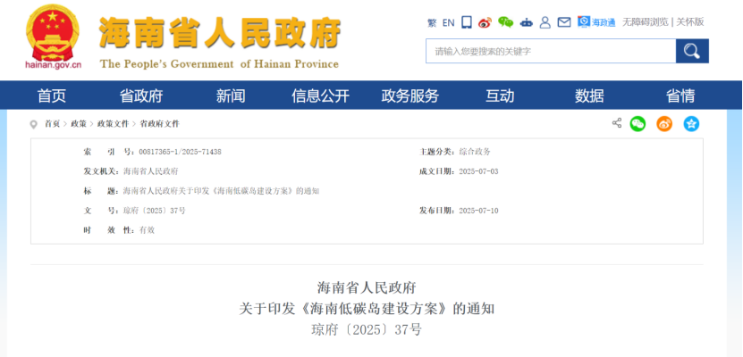 海南印發(fā)《海南低碳島建設方案》 因地制宜應用建筑群集中供冷-地大熱能