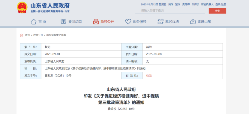 最高獎補100萬元!山東對新列入國家級綠色工廠、綠色工業園區給予獎補-地大熱能 最高獎補100萬元!山東對新列入國家級綠色工廠、綠色工業園區給予獎補-地大熱能