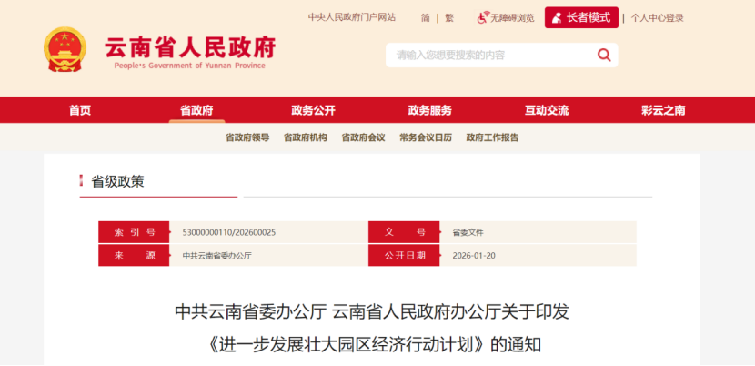 云南：加快零碳園區、低碳園區建設 大力發展“綠電+先進制造業”-地大熱能