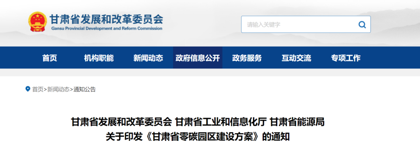 《甘肅省零碳園區建設方案》：5年建成10個左右零碳（低碳）園區-地大熱能