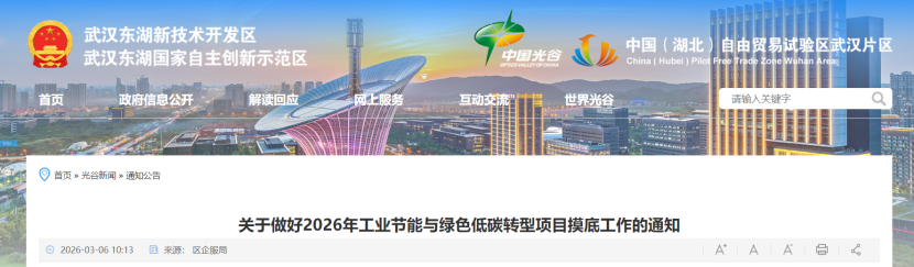 最高200萬元專項(xiàng)補(bǔ)助 武漢開展2026年工業(yè)節(jié)能與綠色低碳轉(zhuǎn)型項(xiàng)目摸底工作-地大熱能 最高200萬元專項(xiàng)補(bǔ)助 武漢開展2026年工業(yè)節(jié)能與綠色低碳轉(zhuǎn)型項(xiàng)目摸底工作-地大熱能