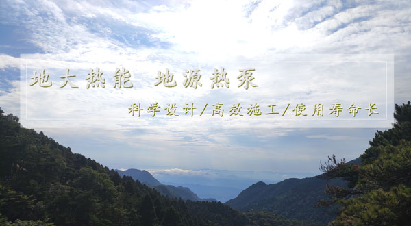 地?zé)峁┡?！湖南推動淺層地?zé)崮芙ㄖ?guī)?；瘧?yīng)用試點