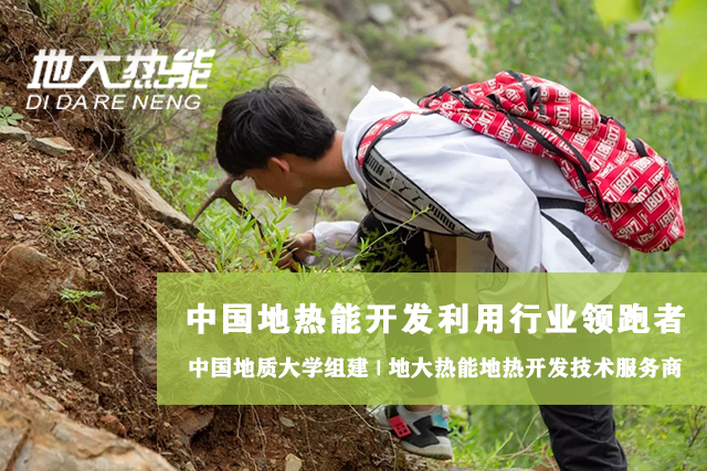 地?zé)崮荛_發(fā)利用:地大熱能讓地?zé)崮苷嬲盁帷逼饋恚? style=
